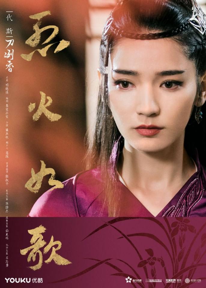 ละคร LIEHUO RUGE 《烈火如歌》 2017 7