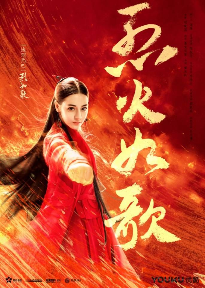 ละคร LIEHUO RUGE 《烈火如歌》 2017 7