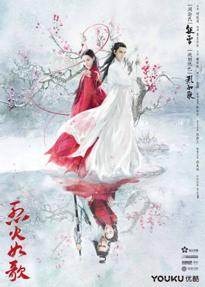 ละคร LIEHUO RUGE 《烈火如歌》 2017 7