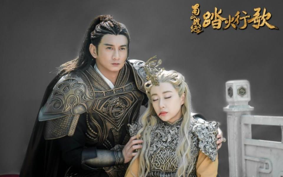 ละคร ศึกเทพยุทธภูผาซู 2 The Legend of Zu 2《蜀山战纪2踏火行歌》2017 22