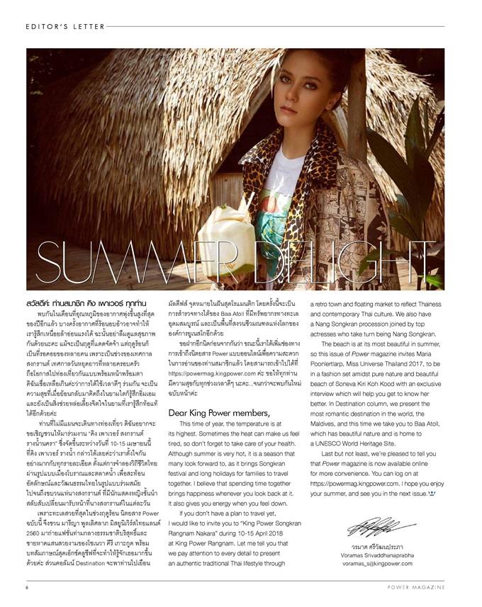 มารีญา พูลเลิศลาภ @ Power Magazine issue 121 April-May 2018