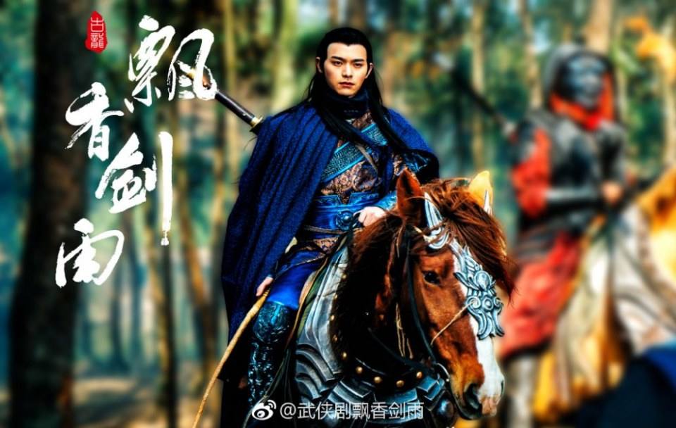 ละคร The Lost Swordship 《飘香剑雨》 2017 8