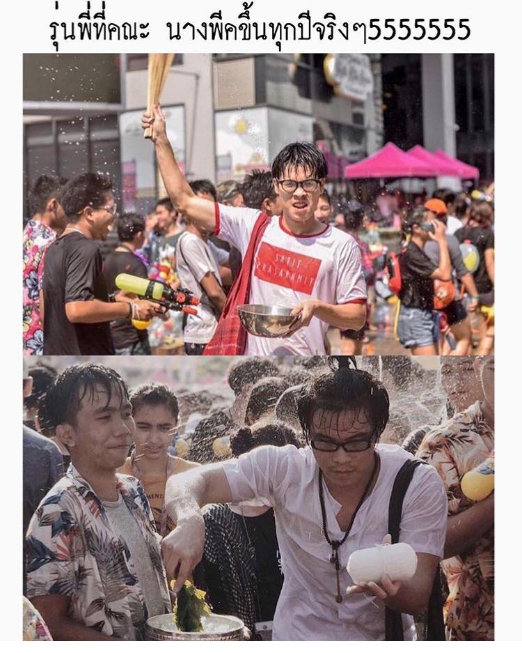 สงกรานต์ หลากสไตล์
