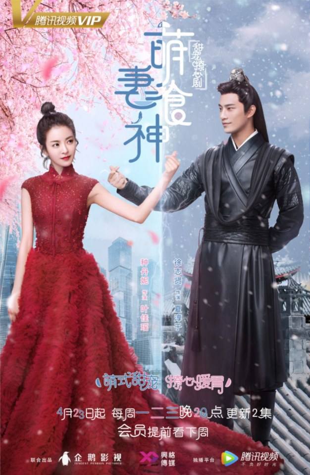 ละคร เมนูรัก เมนูเลิฟ Cinderella Chef 《萌妻食神》 2017