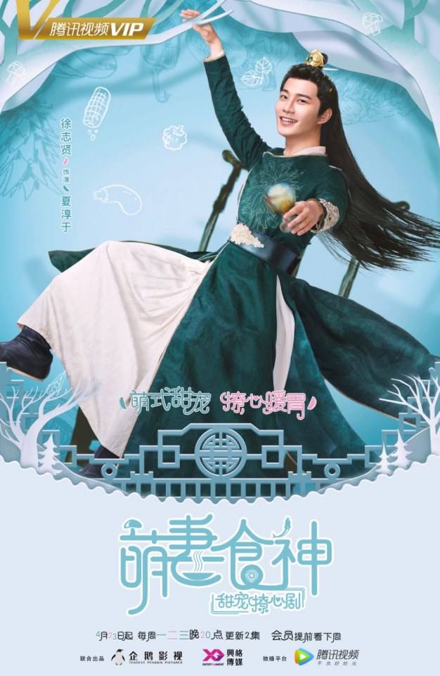 ละคร เมนูรัก เมนูเลิฟ Cinderella Chef 《萌妻食神》 2017