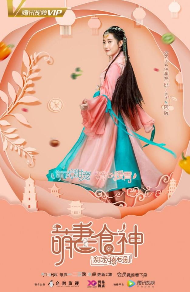 ละคร เมนูรัก เมนูเลิฟ Cinderella Chef 《萌妻食神》 2017