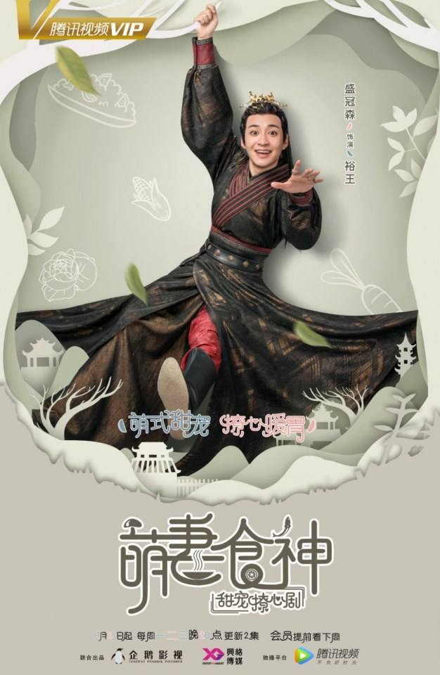 ละคร เมนูรัก เมนูเลิฟ Cinderella Chef 《萌妻食神》 2017