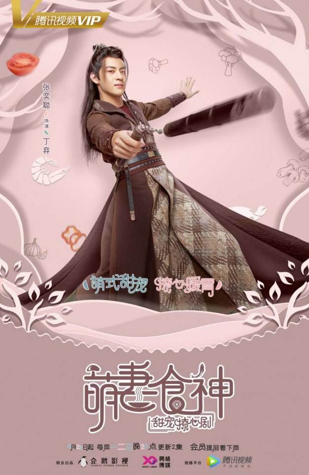 ละคร เมนูรัก เมนูเลิฟ Cinderella Chef 《萌妻食神》 2017