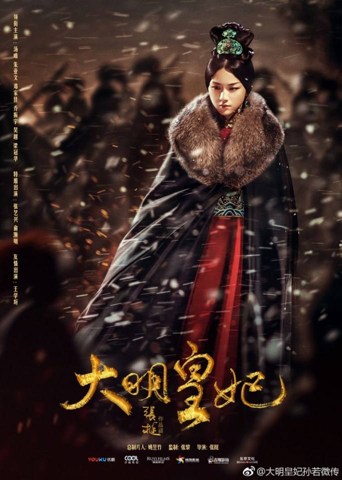 ละคร จักรพรรดินีซุนรั่วเวย THE EMPRESS SUN RUO WEI 《大明皇妃·孙若微传》 2018