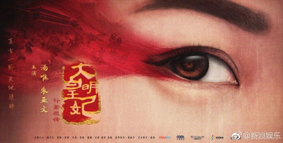 ละคร จักรพรรดินีซุนรั่วเวย THE EMPRESS SUN RUO WEI 《大明皇妃·孙若微传》 2018