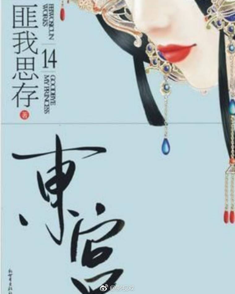 ละคร อำลาองค์หญิงที่รัก Good Bye My Princess 《东宫》 2018