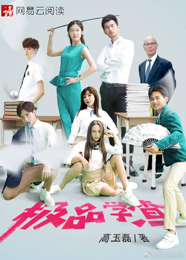 极品学渣Best Quality Slacker Student