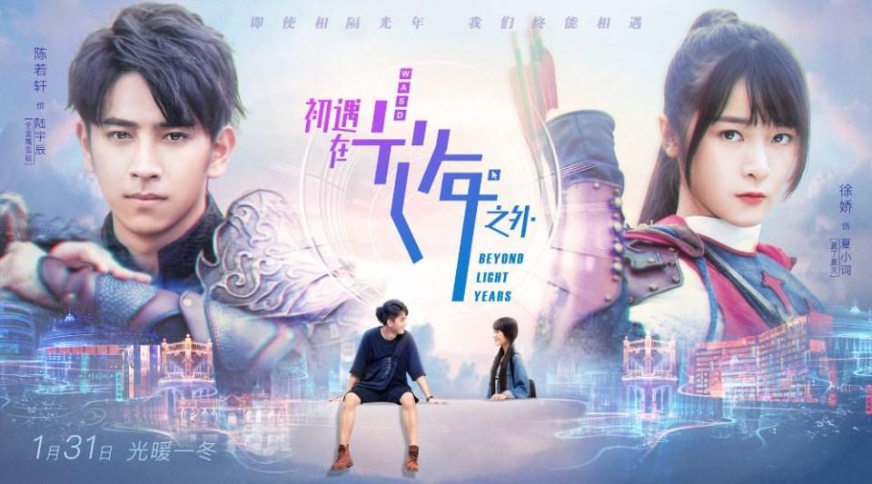 光年Beyond Light Years (2018)