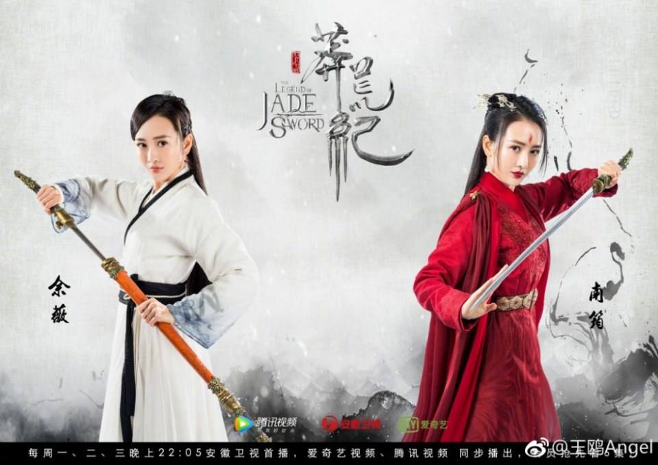 ละคร ตำนานกระบี่หยก The Legend of JADE SWORD 《莽荒纪》 2017