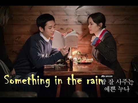 Something in the Rain