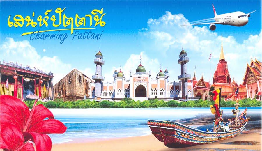 เสน่ห์ ปัตตานี