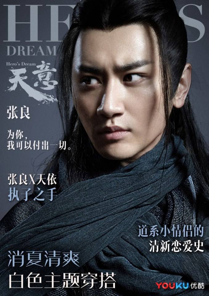 ละคร หานซิ่น จอมทัพคู่บัลลังก์ Hero's Dream 《天意之秦天宝鉴》 2017 4