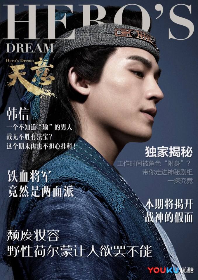 ละคร หานซิ่น จอมทัพคู่บัลลังก์ Hero's Dream 《天意之秦天宝鉴》 2017 4