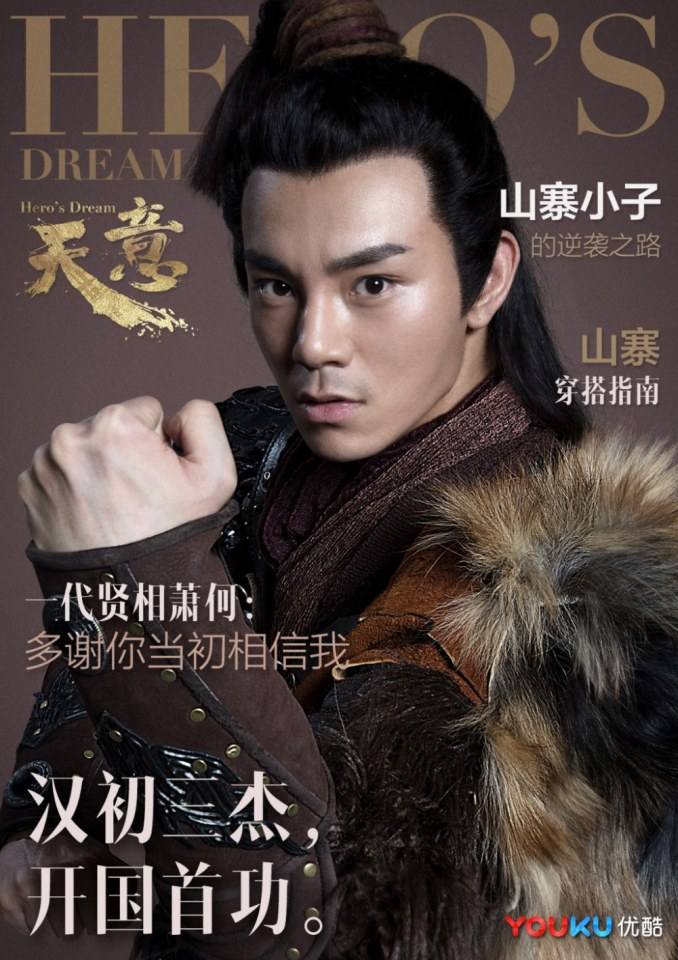 ละคร หานซิ่น จอมทัพคู่บัลลังก์ Hero's Dream 《天意之秦天宝鉴》 2017 4