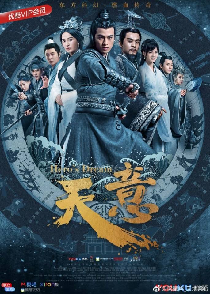ละคร หานซิ่น จอมทัพคู่บัลลังก์ Hero's Dream 《天意之秦天宝鉴》 2017 4