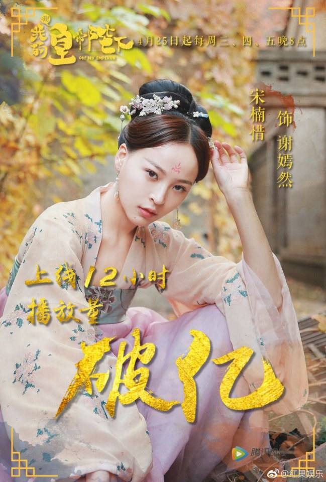 ละคร OH MY EMPEROR 《哦我的皇帝陛下》 2018 5