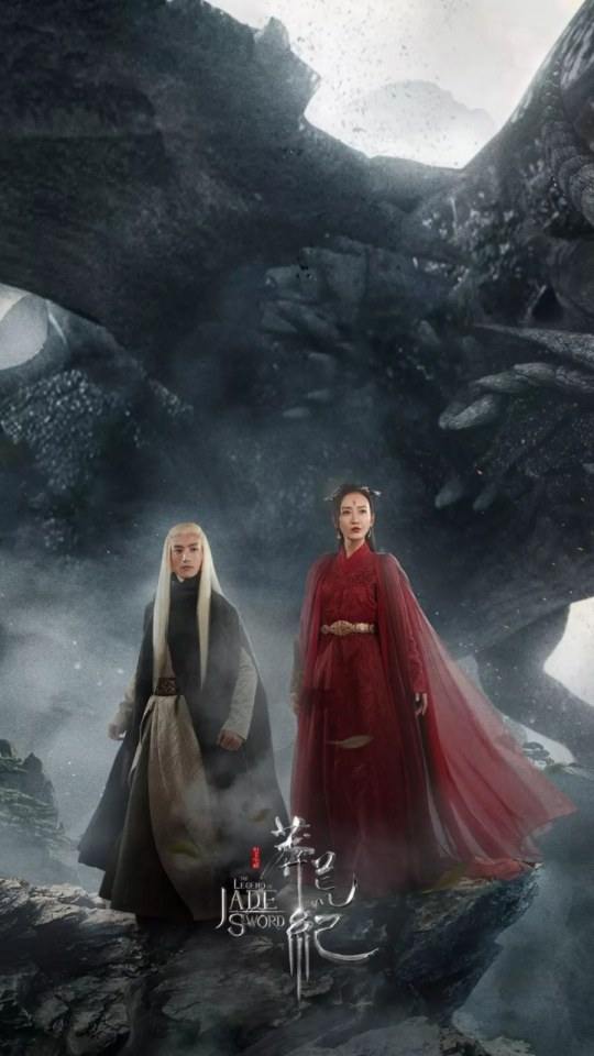 ละคร ตำนานกระบี่หยก The Legend of JADE SWORD 《莽荒纪》 2017 2