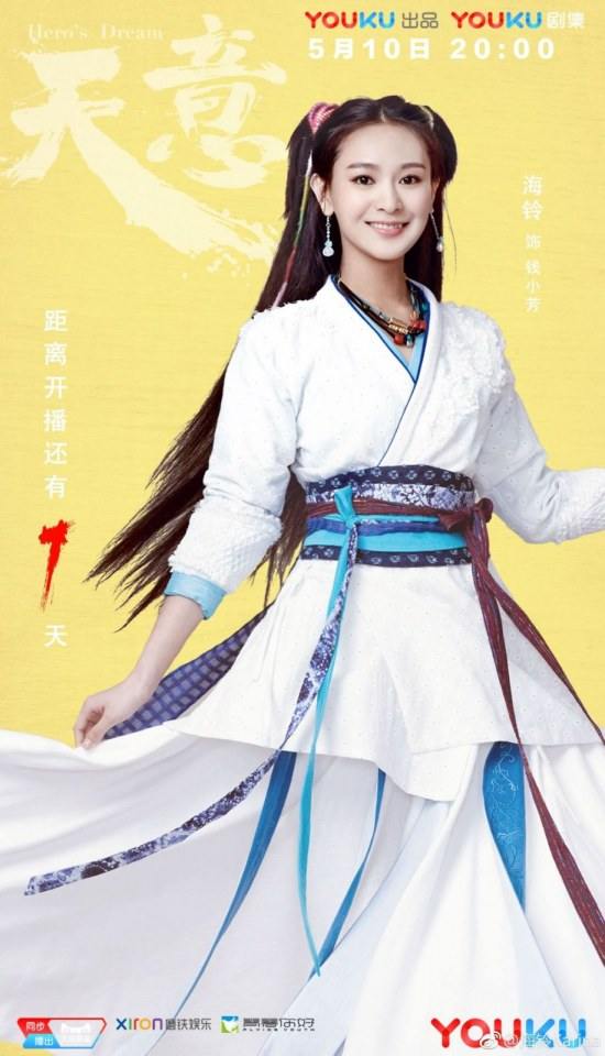 ละคร หานซิ่น จอมทัพคู่บัลลังก์ Hero's Dream 《天意之秦天宝鉴》 2017 5