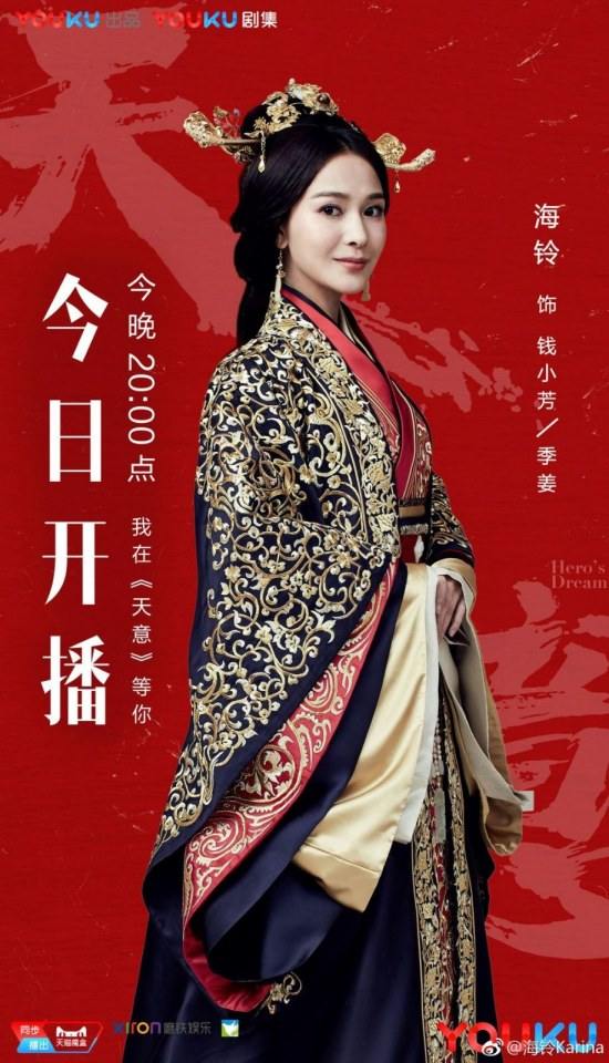 ละคร หานซิ่น จอมทัพคู่บัลลังก์ Hero's Dream 《天意之秦天宝鉴》 2017 5
