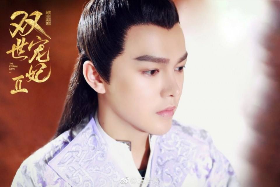 ละคร THE ETERNAL LOVE 2《双世宠妃2》 2018 5