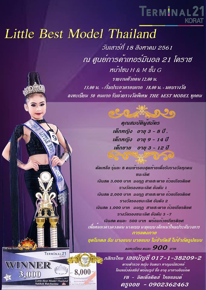 งานดีระดับประเทศ งานประกวดเด็ก Little Best Model Thailand 2018 ปี 2