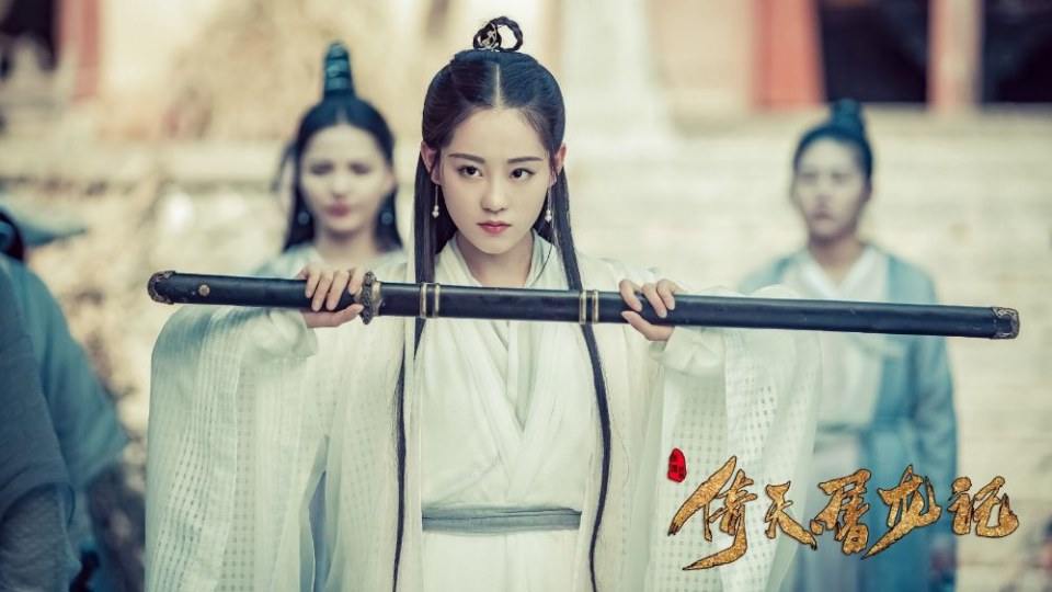 ละคร ดาบมังกรหยก กระบี่อิงฟ้าดาบฆ่ามังกร 2018 Heavenly sword dragon slaying saber 《倚天屠龙记》 2018