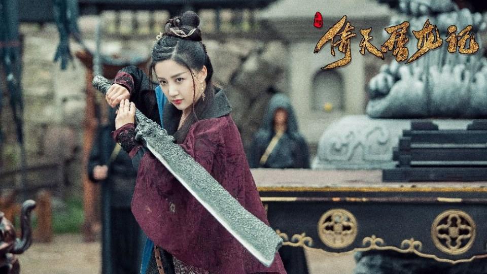 ละคร ดาบมังกรหยก กระบี่อิงฟ้าดาบฆ่ามังกร 2018 Heavenly sword dragon slaying saber 《倚天屠龙记》 2018
