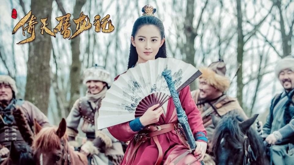 ละคร ดาบมังกรหยก กระบี่อิงฟ้าดาบฆ่ามังกร 2018 Heavenly sword dragon slaying saber 《倚天屠龙记》 2018