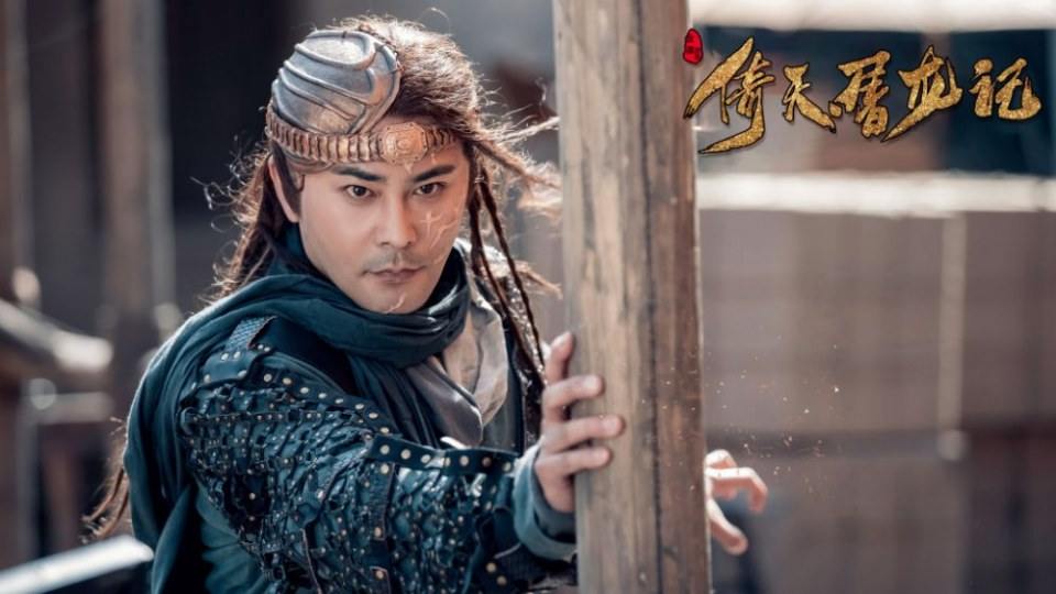 ละคร ดาบมังกรหยก กระบี่อิงฟ้าดาบฆ่ามังกร 2018 Heavenly sword dragon slaying saber 《倚天屠龙记》 2018