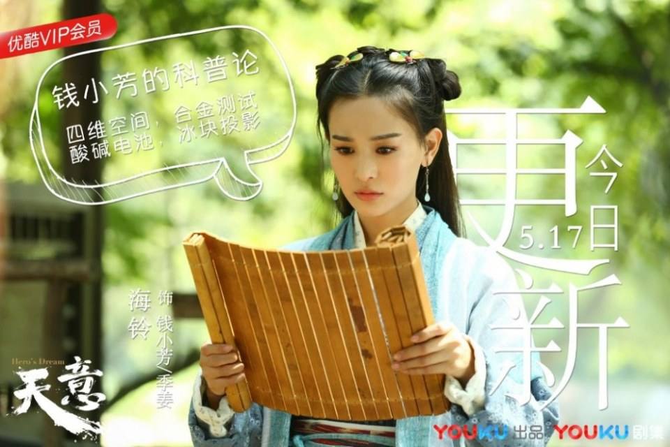 ละคร หานซิ่น จอมทัพคู่บัลลังก์ Hero's Dream 《天意之秦天宝鉴》 2017 6