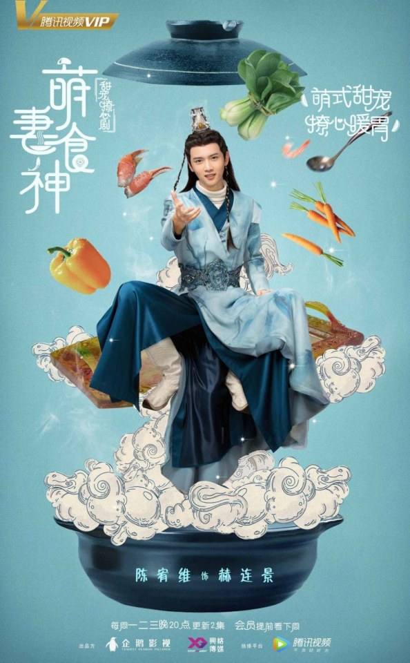 ละคร เมนูรัก เมนูเลิฟ Cinderella Chef 《萌妻食神》 2017 5
