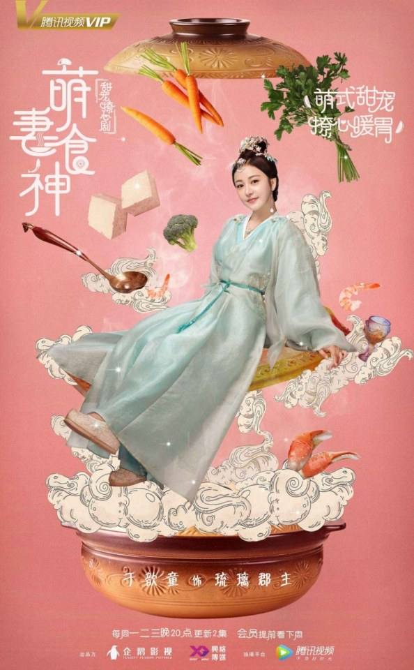 ละคร เมนูรัก เมนูเลิฟ Cinderella Chef 《萌妻食神》 2017 5