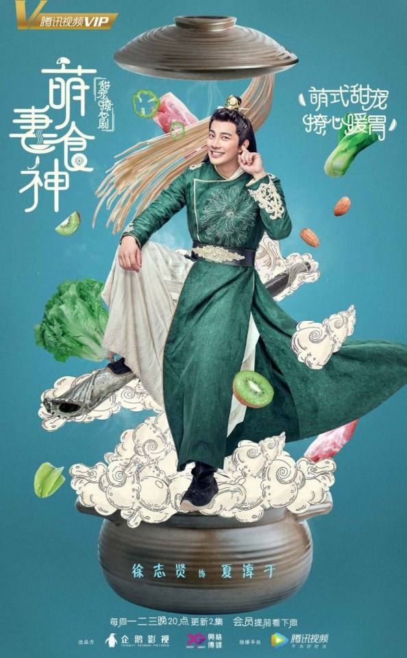 ละคร เมนูรัก เมนูเลิฟ Cinderella Chef 《萌妻食神》 2017 5