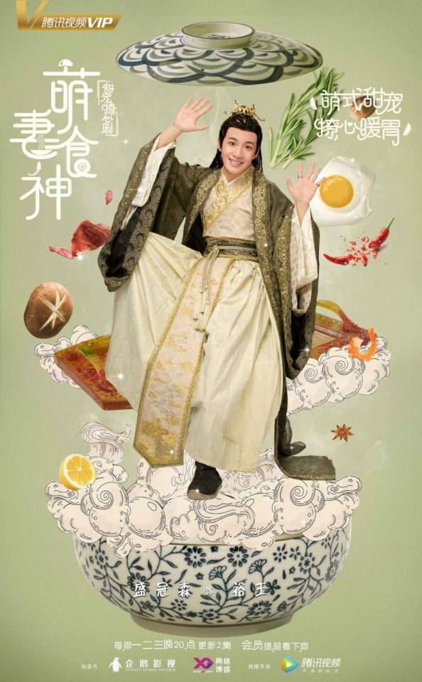 ละคร เมนูรัก เมนูเลิฟ Cinderella Chef 《萌妻食神》 2017 5
