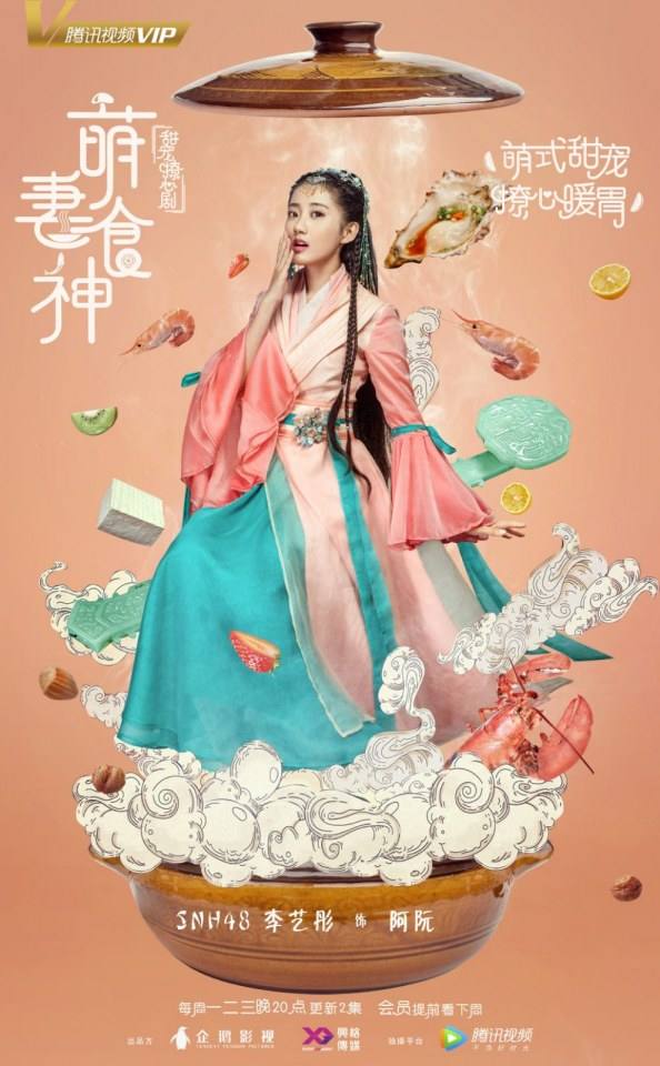 ละคร เมนูรัก เมนูเลิฟ Cinderella Chef 《萌妻食神》 2017 5
