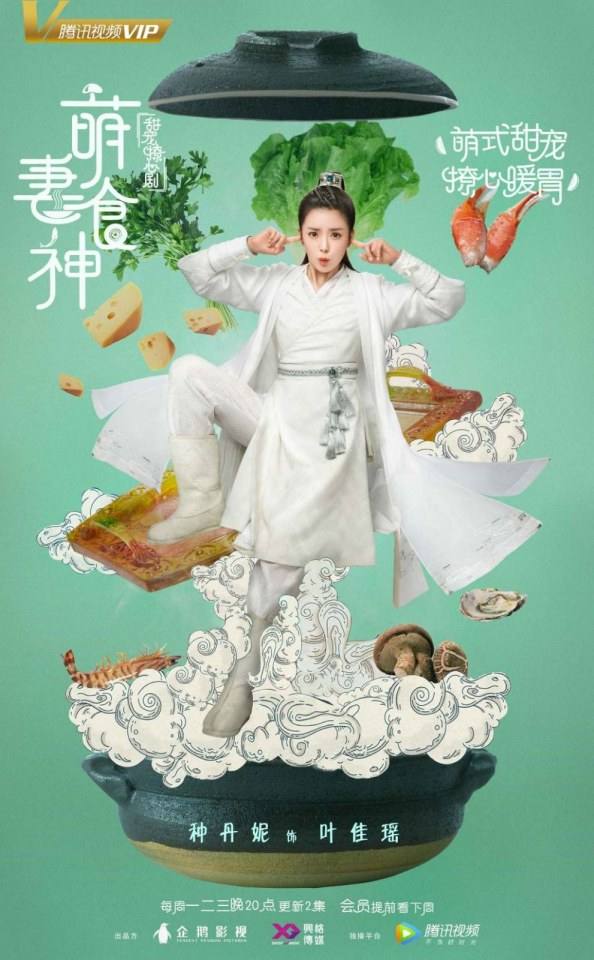 ละคร เมนูรัก เมนูเลิฟ Cinderella Chef 《萌妻食神》 2017 5