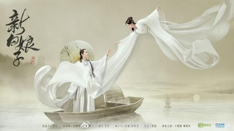 ละคร นางพญางูขาว 2018 เวอร์ชั่น จวีจิ้งอี 鞠婧祎 Legend of White Snake《新白娘子传奇》2018