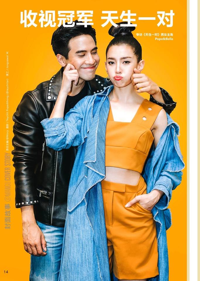 โป๊ป-เบลล่า @ ManGu Magazine issue 136 May 2018