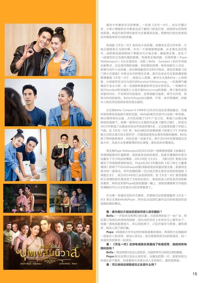 โป๊ป-เบลล่า @ ManGu Magazine issue 136 May 2018