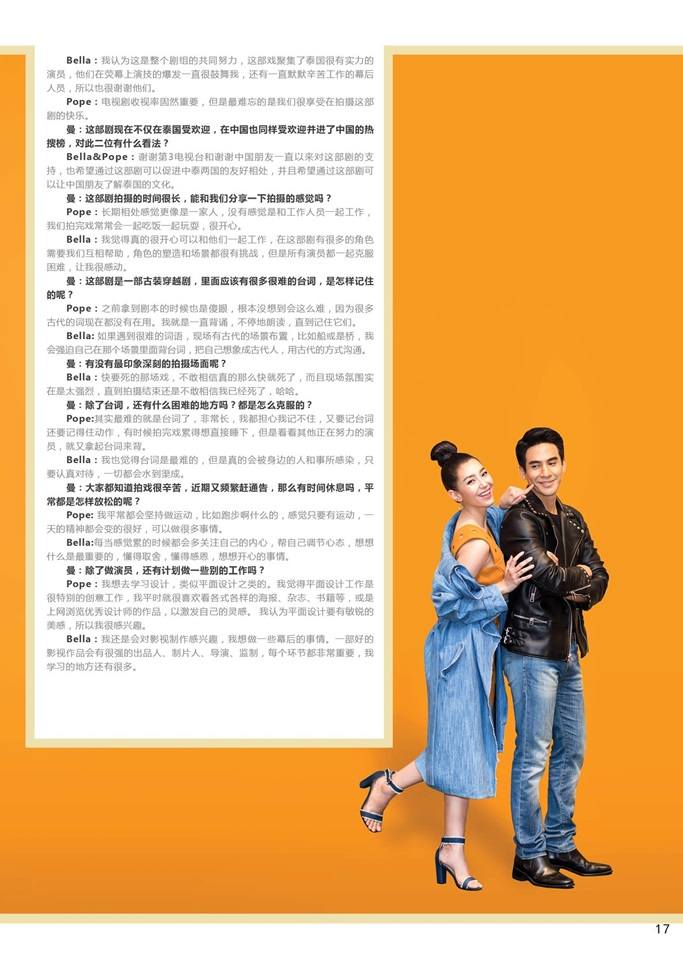 โป๊ป-เบลล่า @ ManGu Magazine issue 136 May 2018