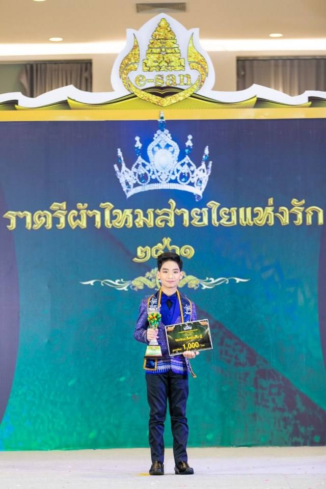 ประกวดแฟชั่นโชว์เด็ก ราตรี ผ้าไหม สายใยแห่งรัก โดย ลิตเติ้ลคิดส์ ไทยแลนด์