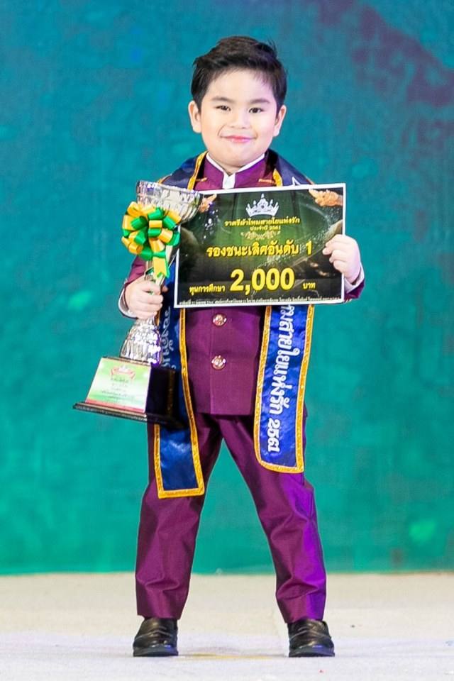ประกวดแฟชั่นโชว์เด็ก ราตรี ผ้าไหม สายใยแห่งรัก โดย ลิตเติ้ลคิดส์ ไทยแลนด์