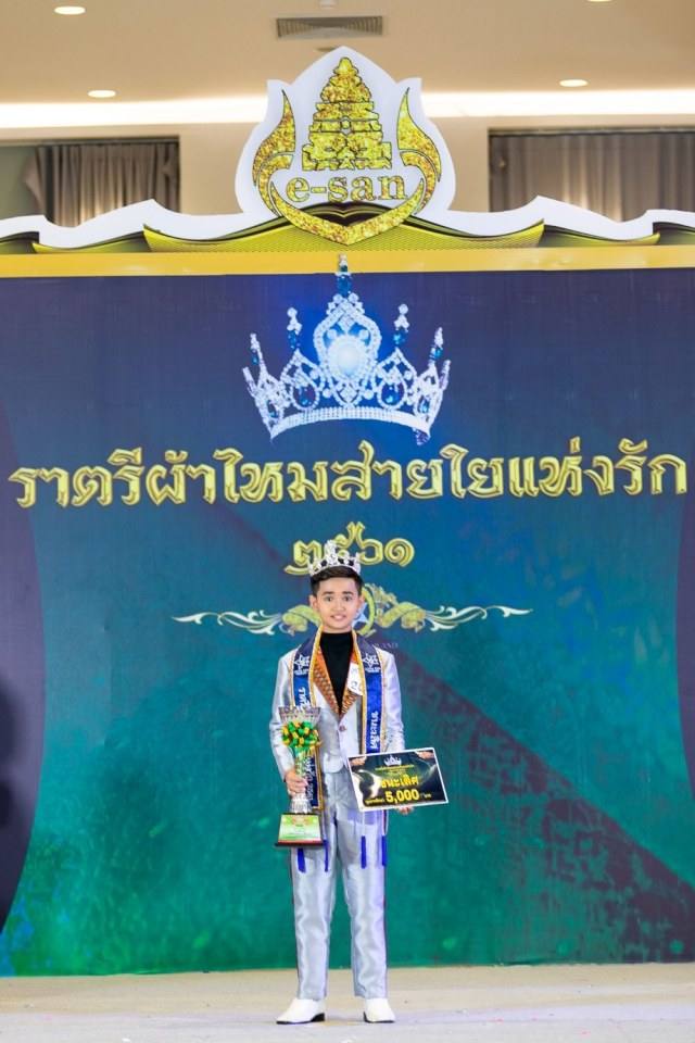 ประกวดแฟชั่นโชว์เด็ก ราตรี ผ้าไหม สายใยแห่งรัก โดย ลิตเติ้ลคิดส์ ไทยแลนด์
