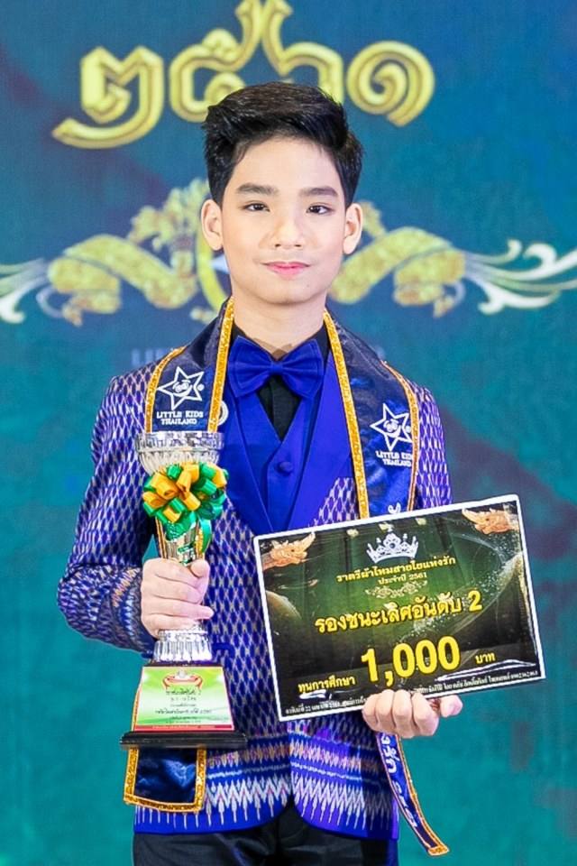 ประกวดแฟชั่นโชว์เด็ก ราตรี ผ้าไหม สายใยแห่งรัก โดย ลิตเติ้ลคิดส์ ไทยแลนด์