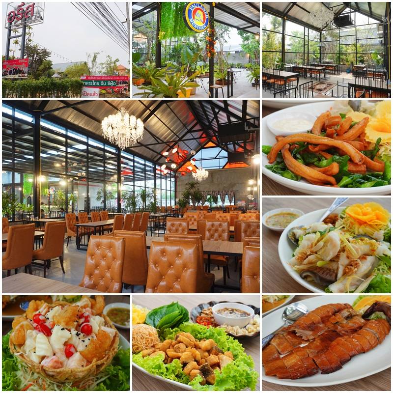 อรีส ARIS ร้านใหม่น่าลอง ย่านพุทธมณฑลสาย5 สามพราน นครปฐม อร่อยบอกต่อ